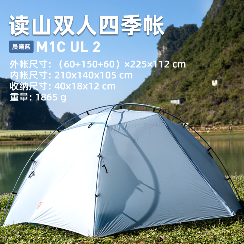 Mountain Spring 读山 DuShan 2P 4-Season Tent